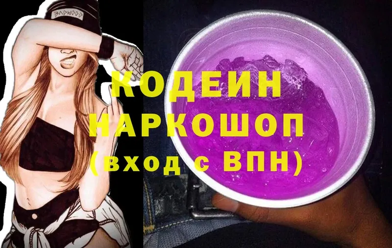 Кодеин Purple Drank  Высоцк 