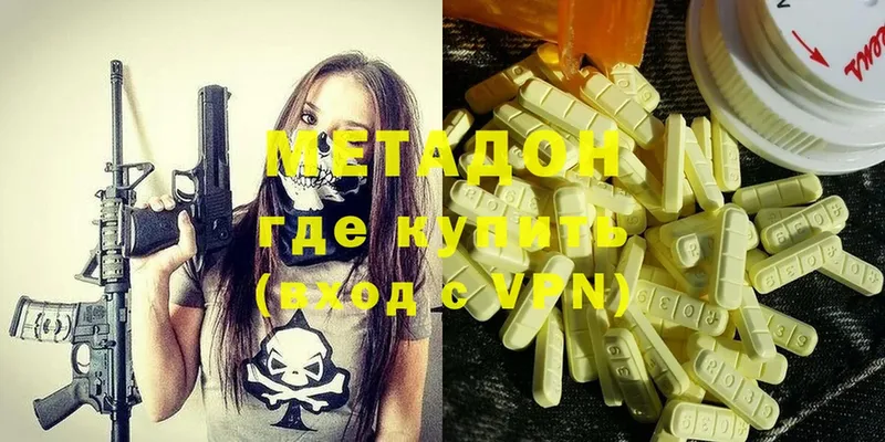 Метадон methadone  как найти закладки  Высоцк 